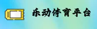 乐动体育官方 | 乐动APP下载 | yuedong入口